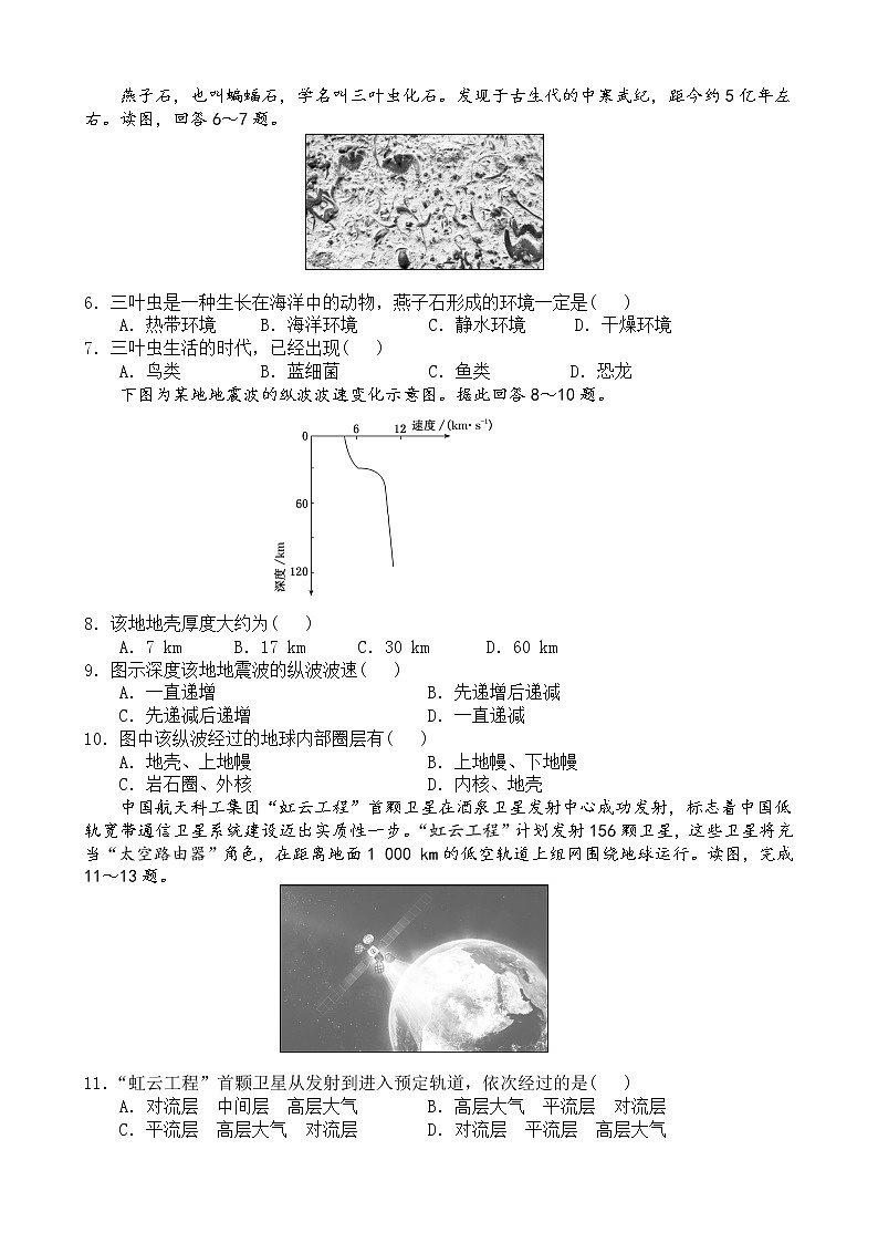 四川省射洪中学2022-2023学年高一地理上学期1月月考试题（Word版附答案）02