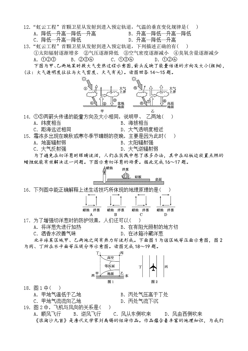 四川省射洪中学2022-2023学年高一地理上学期1月月考试题（Word版附答案）03