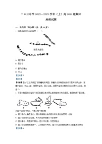 重庆市二0三中学校2022-2023学年高二地理上学期期末考试试卷（Word版附解析）