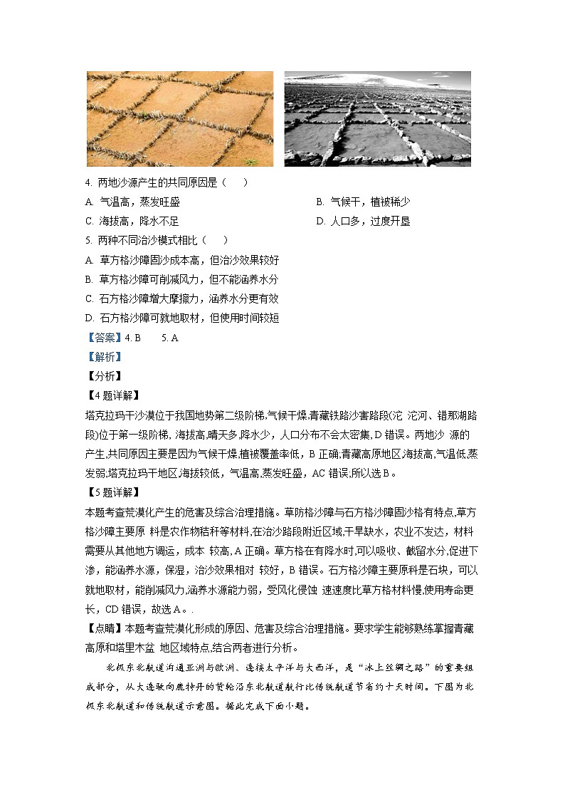 四川省泸县第一中学2022-2023学年高二地理上学期期末试题（Word版附解析）03