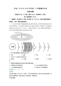 四川省泸县第一中学2022-2023学年高一地理上学期期末试题（Word版附解析）