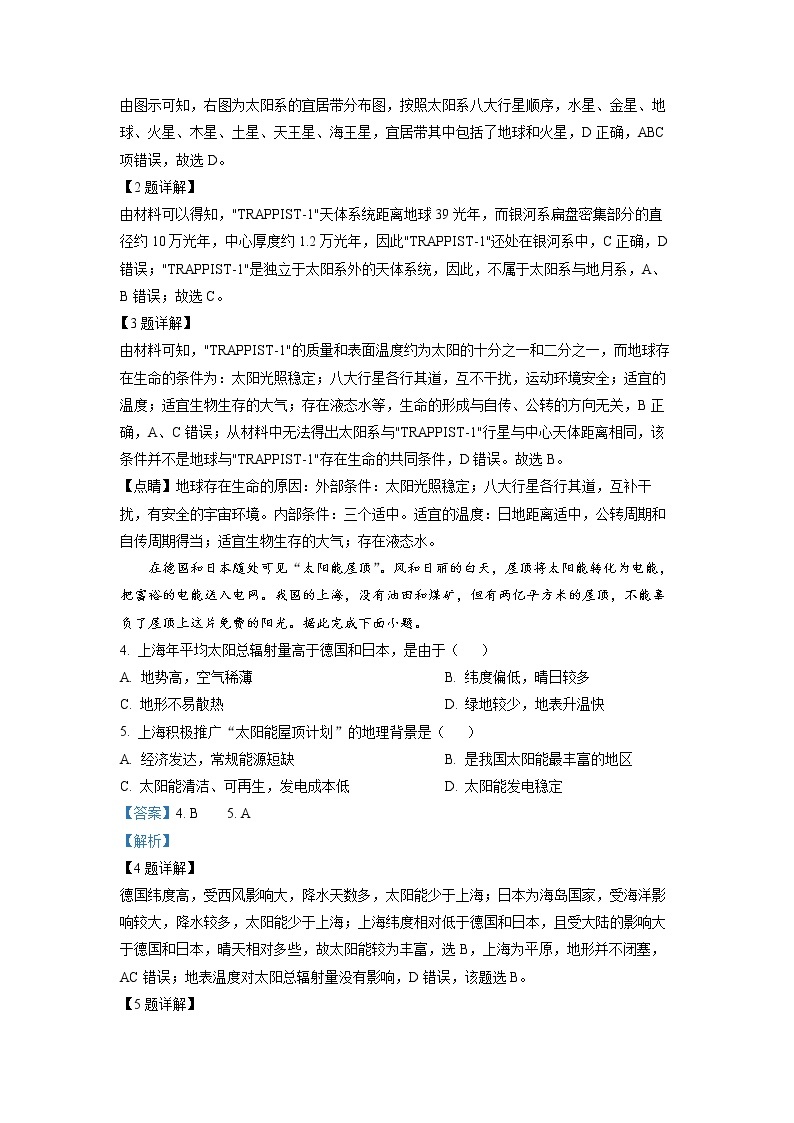 四川省泸县第一中学2022-2023学年高一地理上学期期末试题（Word版附解析）02