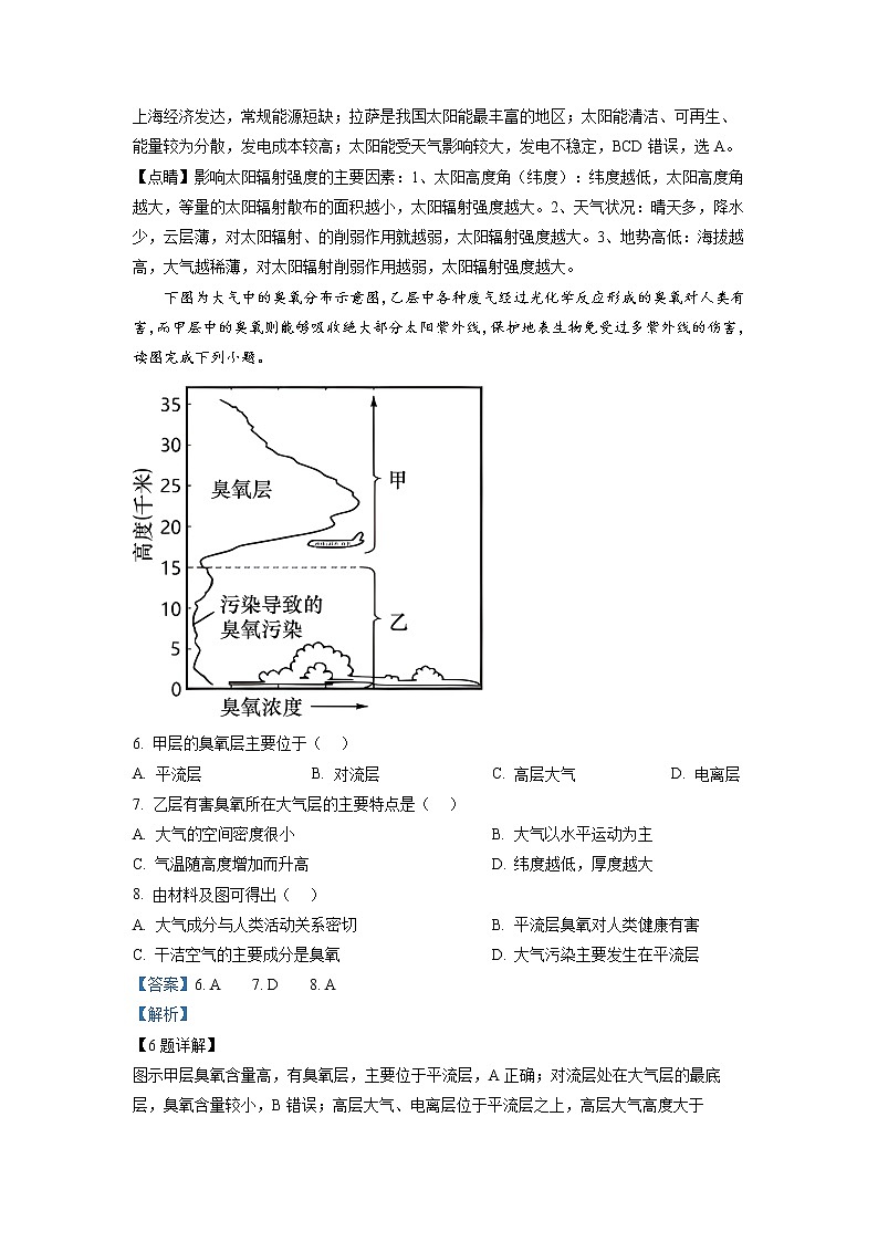 四川省泸县第一中学2022-2023学年高一地理上学期期末试题（Word版附解析）第3页