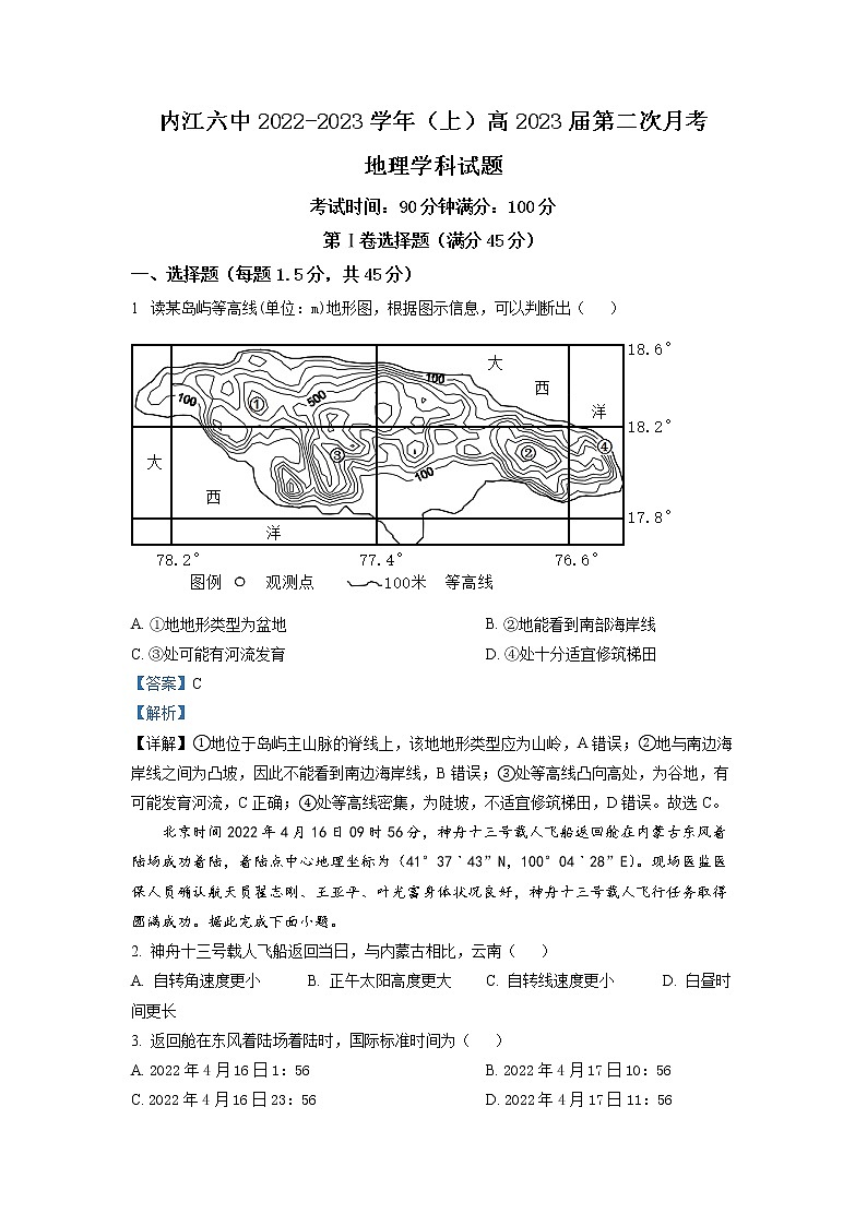 四川省内江市第六中学2022-2023学年高三地理上学期第二次月考试卷（Word版附解析）第1页