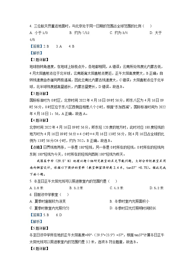 四川省内江市第六中学2022-2023学年高三地理上学期第二次月考试卷（Word版附解析）第2页