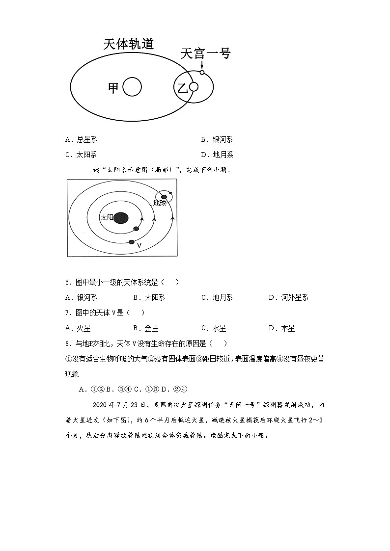 1.1 地球的宇宙环境（课后）-高中地理人教版（2019）必修第一册课前课中课后同步试题精编02