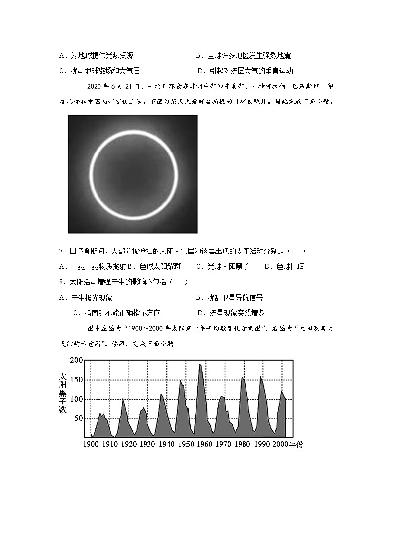 1.2 太阳对地球的影响（课后）-高中地理人教版（2019）必修第一册课前课中课后同步试题精编02