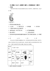 高中地理第一章 宇宙中的地球第三节 地球的历史练习