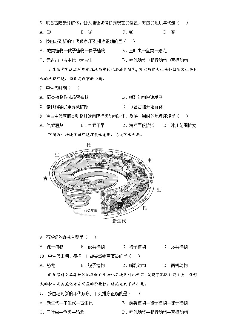 1.3 地球的历史（课前）-高中地理人教版（2019）必修第一册课前课中课后同步试题精编02