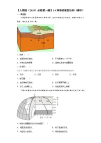 高中地理人教版 (2019)必修 第一册第四节 地球的圈层结构课时练习