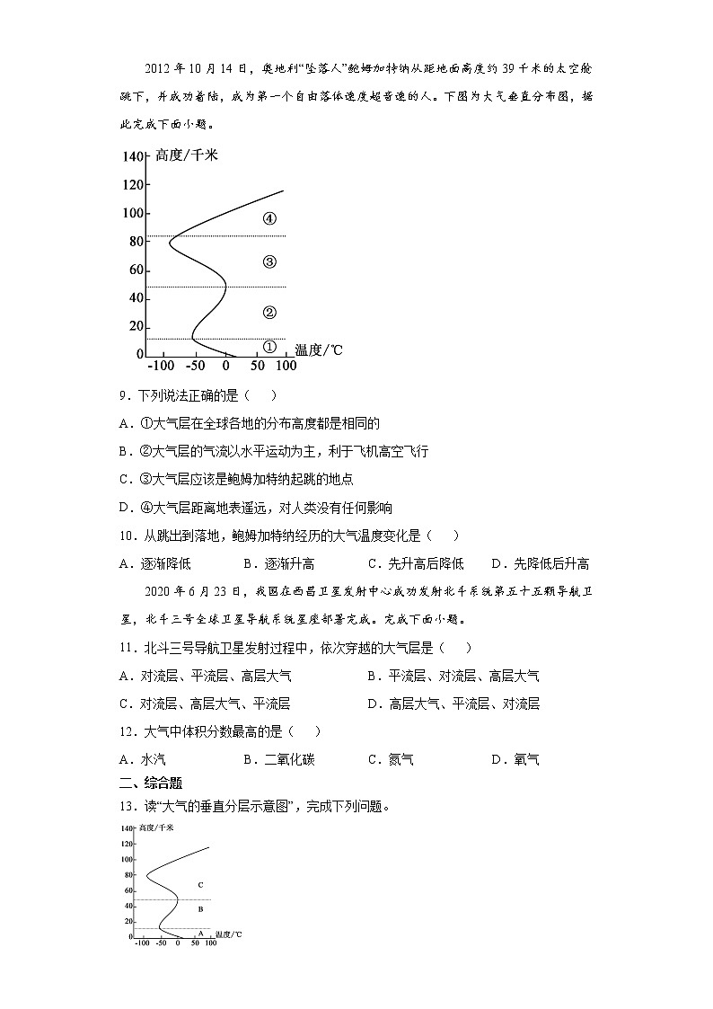 1.4 地球的圈层结构（课后）-高中地理人教版（2019）必修第一册课前课中课后同步试题精编03