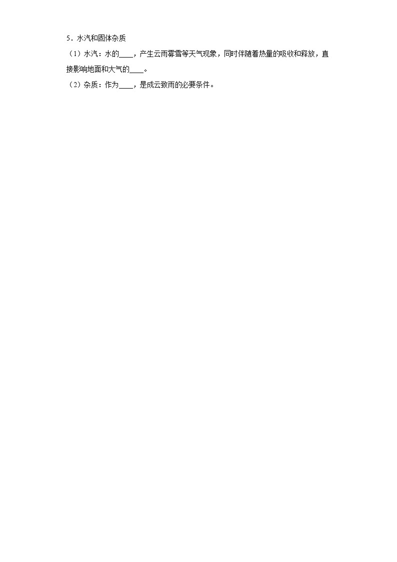 2.1 大气的组成和垂直分层（课前）-高中地理人教版（2019）必修第一册课前课中课后同步试题精编02