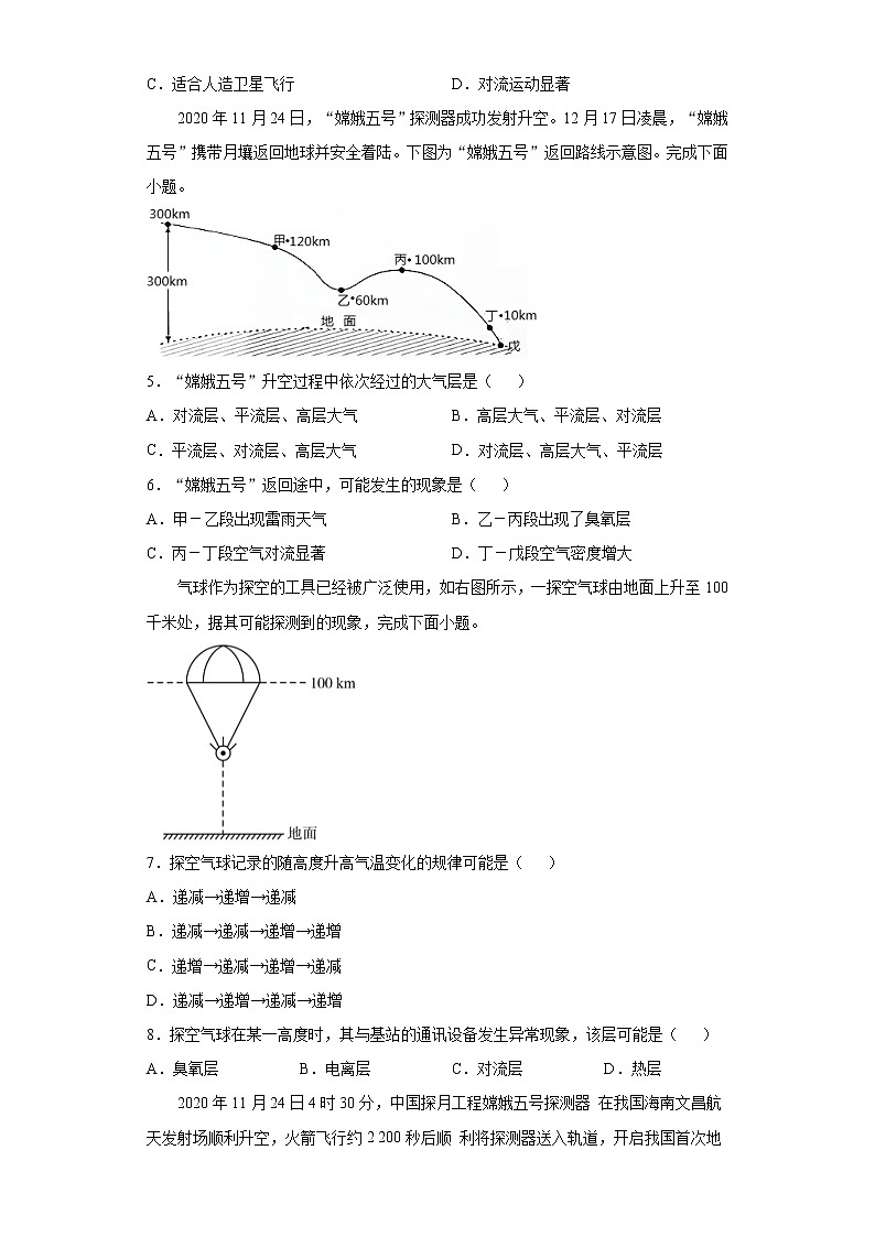 2.1 大气的组成和垂直分层（课后）-高中地理人教版（2019）必修第一册课前课中课后同步试题精编02