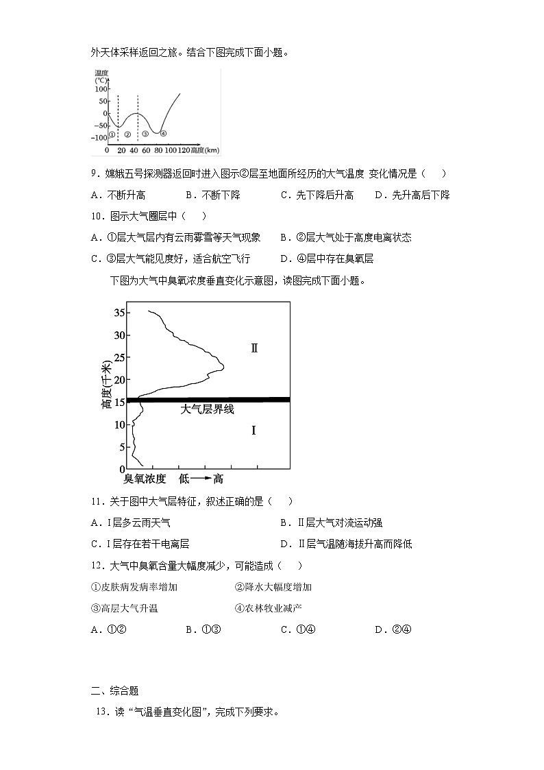 2.1 大气的组成和垂直分层（课后）-高中地理人教版（2019）必修第一册课前课中课后同步试题精编03
