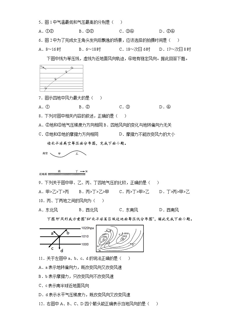 2.2 大气受热过程和大气运动（课中）-高中地理人教版（2019）必修第一册课前课中课后同步试题精编02