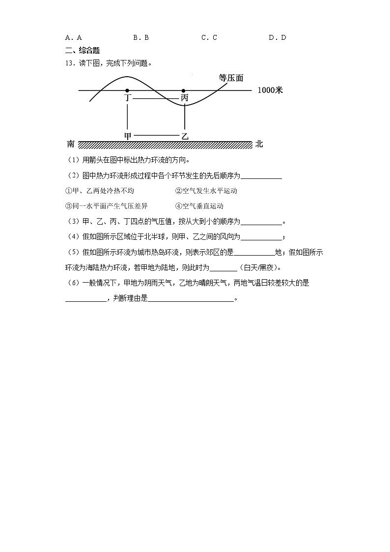 2.2 大气受热过程和大气运动（课中）-高中地理人教版（2019）必修第一册课前课中课后同步试题精编03