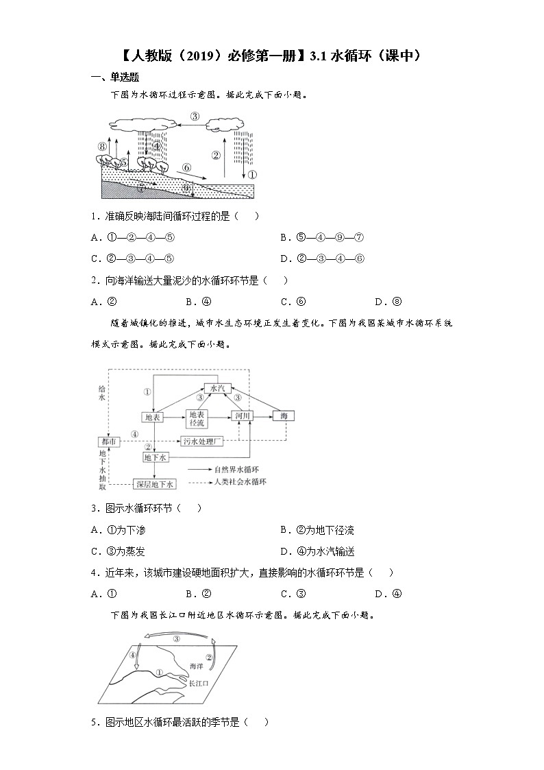 2.2 大气受热过程和大气运动（课后）-高中地理人教版（2019）必修第一册课前课中课后同步试题精编01