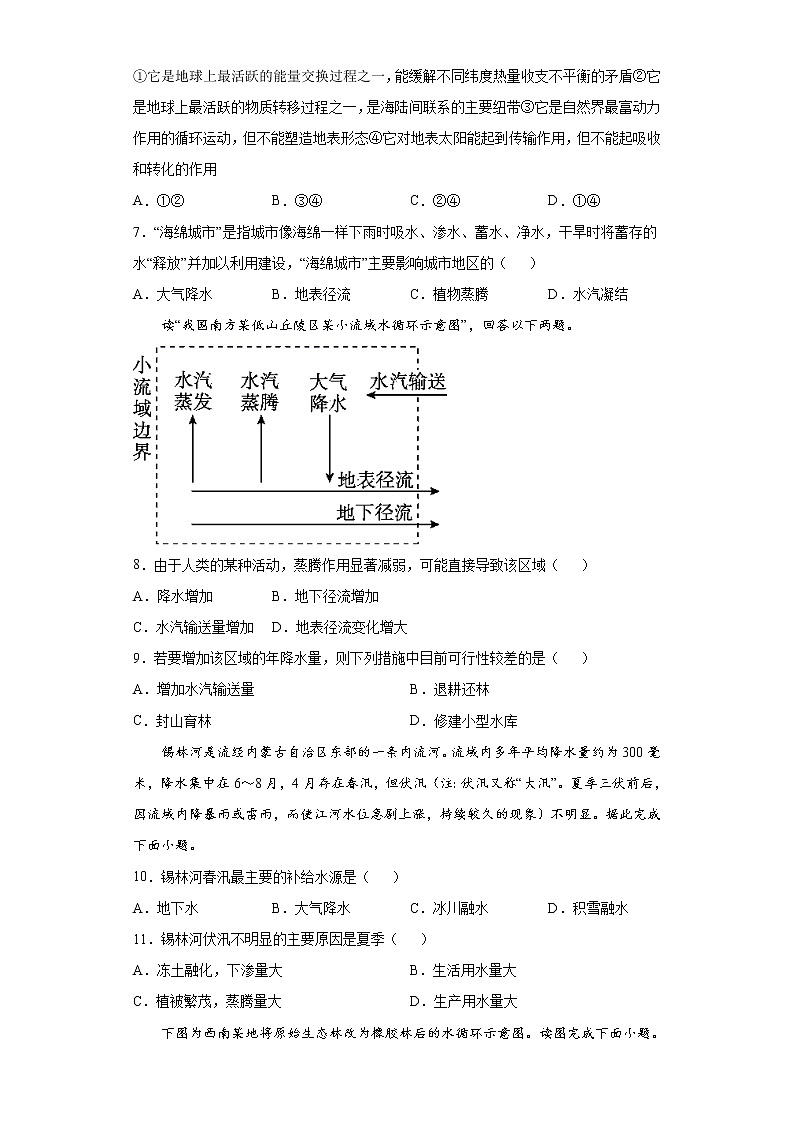 3.1 水循环（课后）-高中地理人教版（2019）必修第一册课前课中课后同步试题精编02