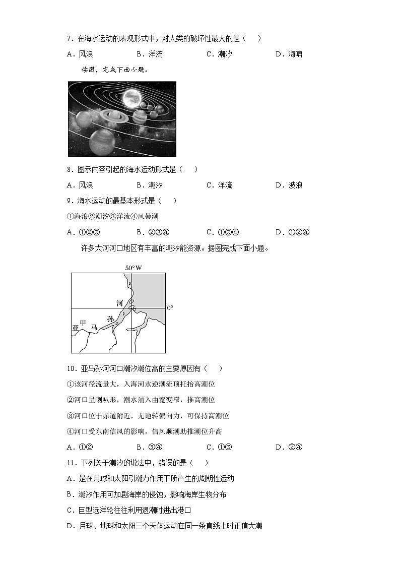 3.3 海水的运动（课中）-高中地理人教版（2019）必修第一册课前课中课后同步试题精编02