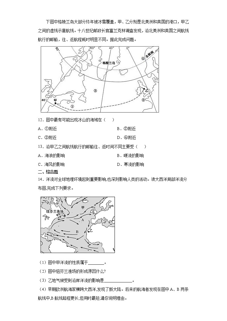 3.3 海水的运动（课中）-高中地理人教版（2019）必修第一册课前课中课后同步试题精编03