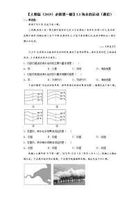 必修 第一册第三节 海水的运动测试题