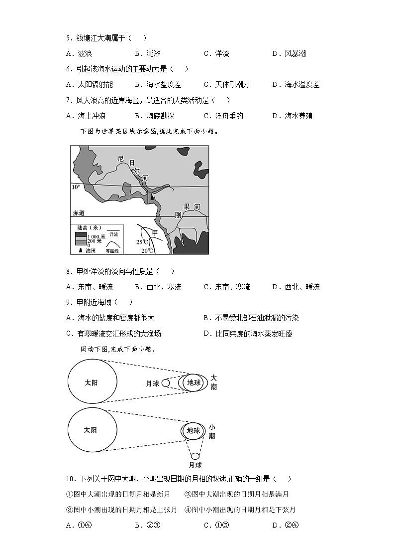 3.3 海水的运动（课前）-高中地理人教版（2019）必修第一册课前课中课后同步试题精编02