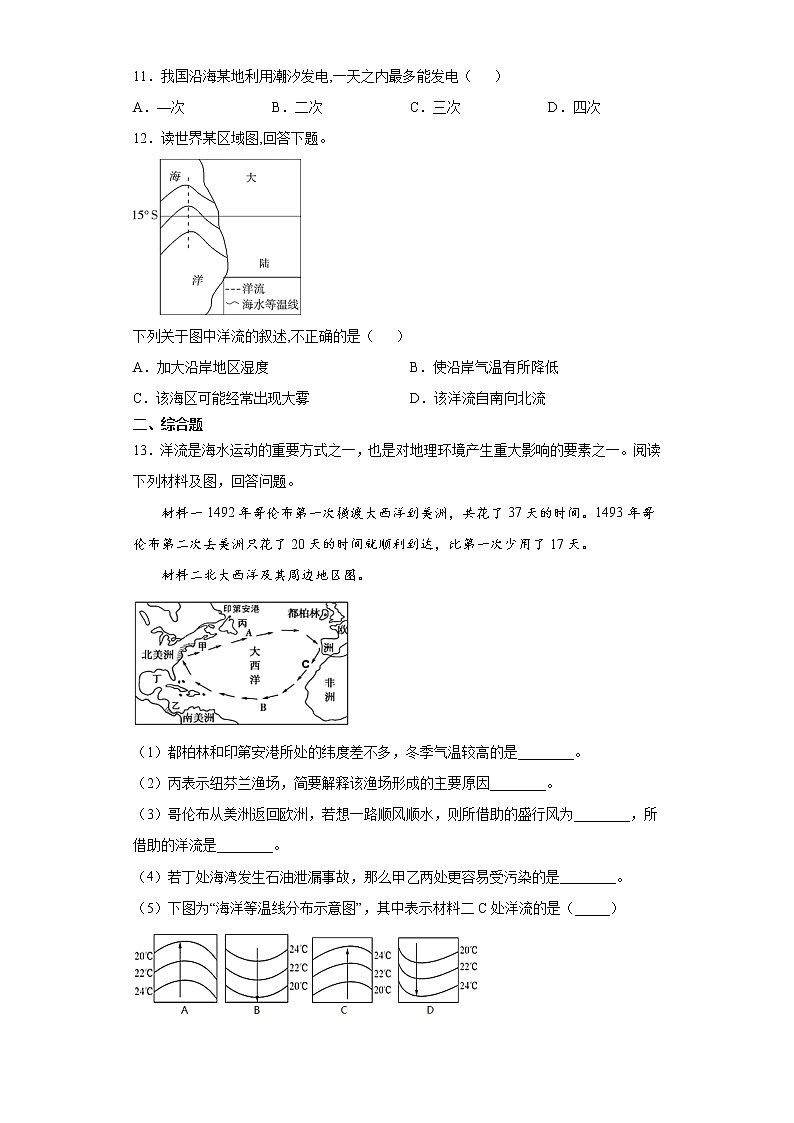 3.3 海水的运动（课前）-高中地理人教版（2019）必修第一册课前课中课后同步试题精编03
