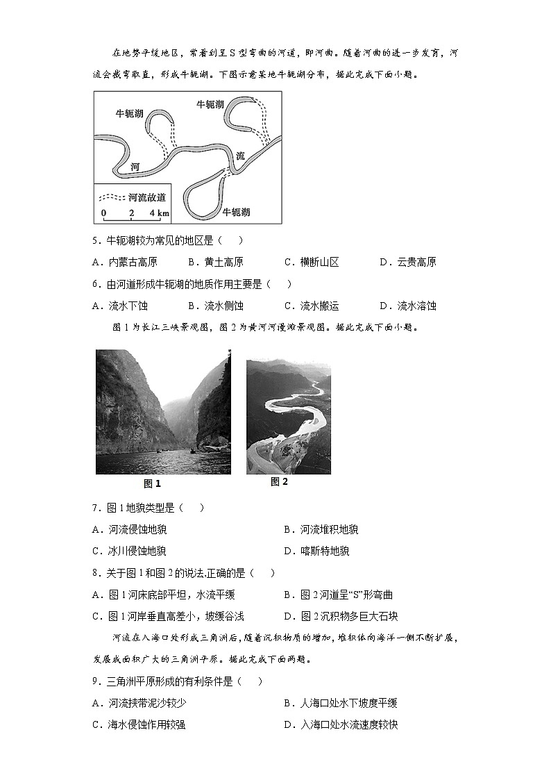 4.1 常见地貌类型 第一课时（课中）-高中地理人教版（2019）必修第一册课前课中课后同步试题精编02