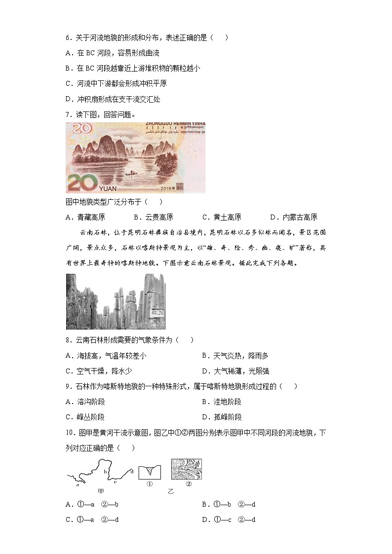 4.1 常见地貌类型 第一课时（课后）-高中地理人教版（2019）必修第一册课前课中课后同步试题精编02