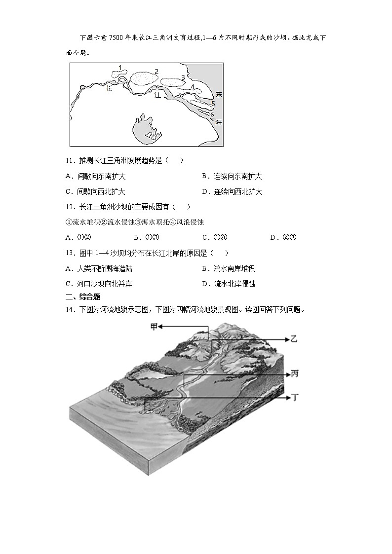 4.1 常见地貌类型 第一课时（课后）-高中地理人教版（2019）必修第一册课前课中课后同步试题精编03