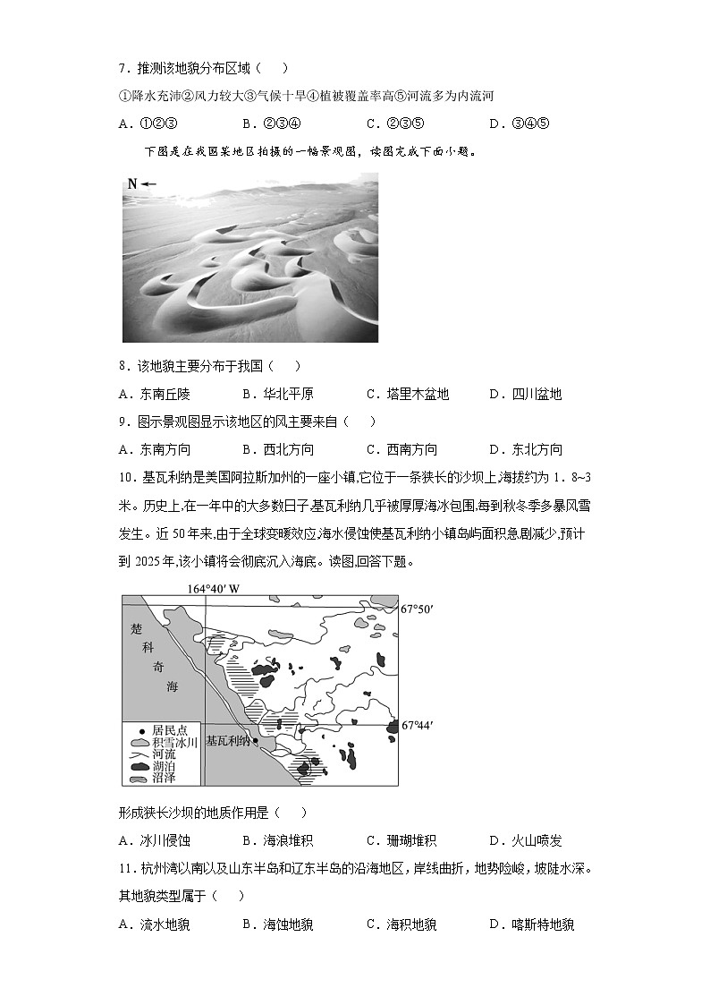 4.1 常见地貌类型 第二课时（课中）-高中地理人教版（2019）必修第一册课前课中课后同步试题精编02