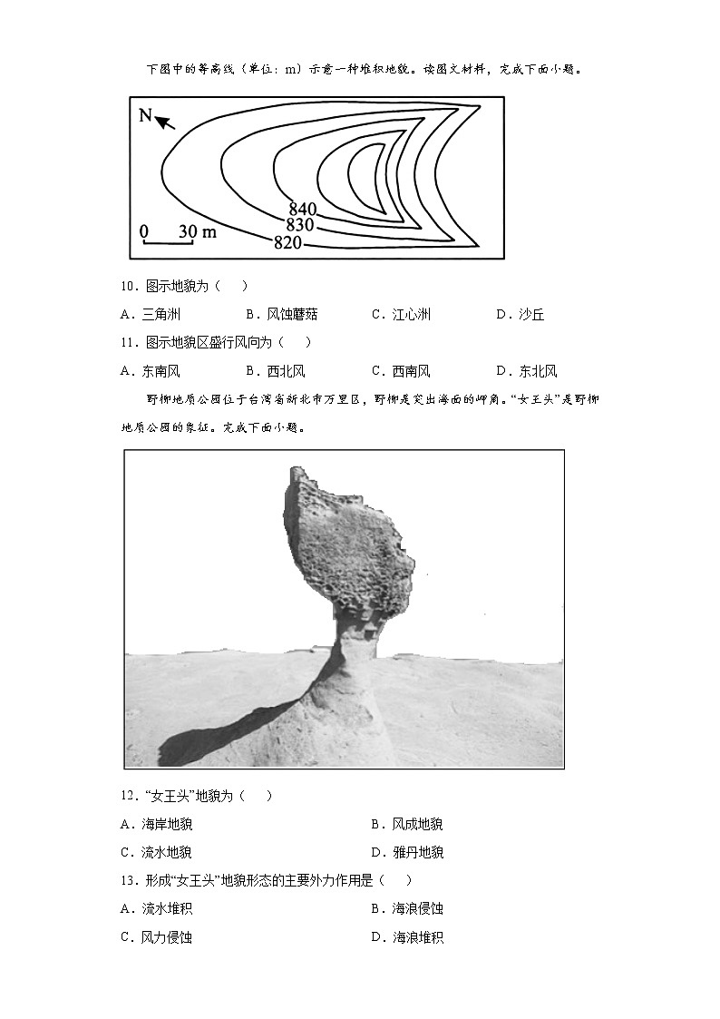 4.1 常见地貌类型 第二课时（课后）-高中地理人教版（2019）必修第一册课前课中课后同步试题精编03