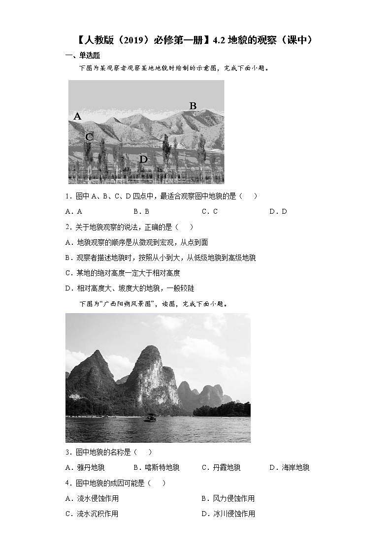 4.2 地貌的观察（课中）-高中地理人教版（2019）必修第一册课前课中课后同步试题精编01