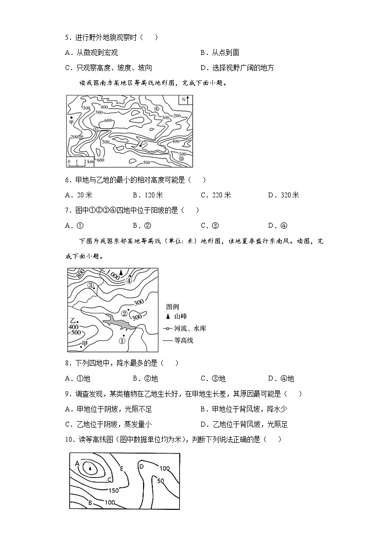 4.2 地貌的观察（课中）-高中地理人教版（2019）必修第一册课前课中课后同步试题精编02