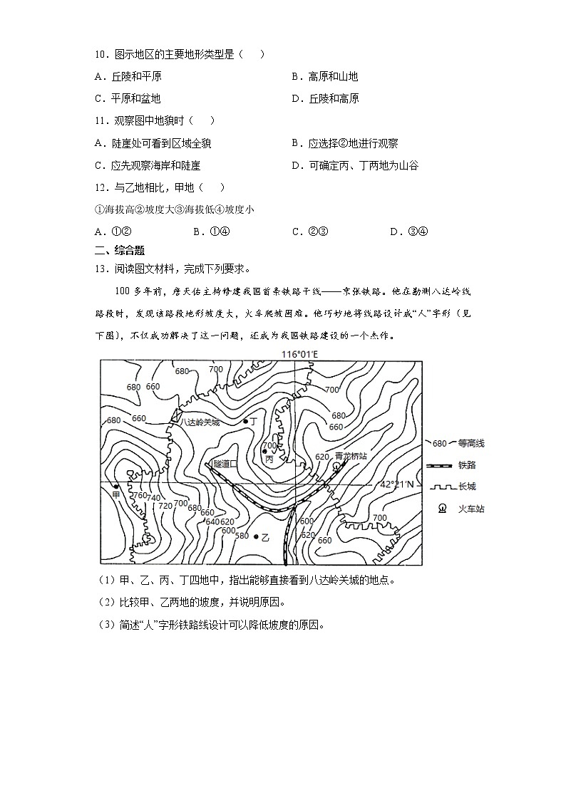 4.2 地貌的观察（课后）-高中地理人教版（2019）必修第一册课前课中课后同步试题精编03