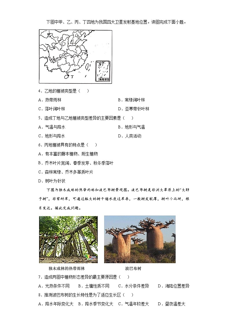 5.1 植被（课后）-高中地理人教版（2019）必修第一册课前课中课后同步试题精编02