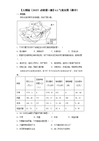 人教版 (2019)必修 第一册第一节 气象与水文灾害习题