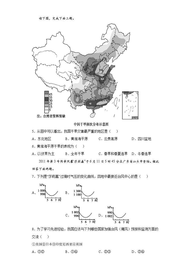 6.1 气象灾害（课中）-高中地理人教版（2019）必修第一册课前课中课后同步试题精编02