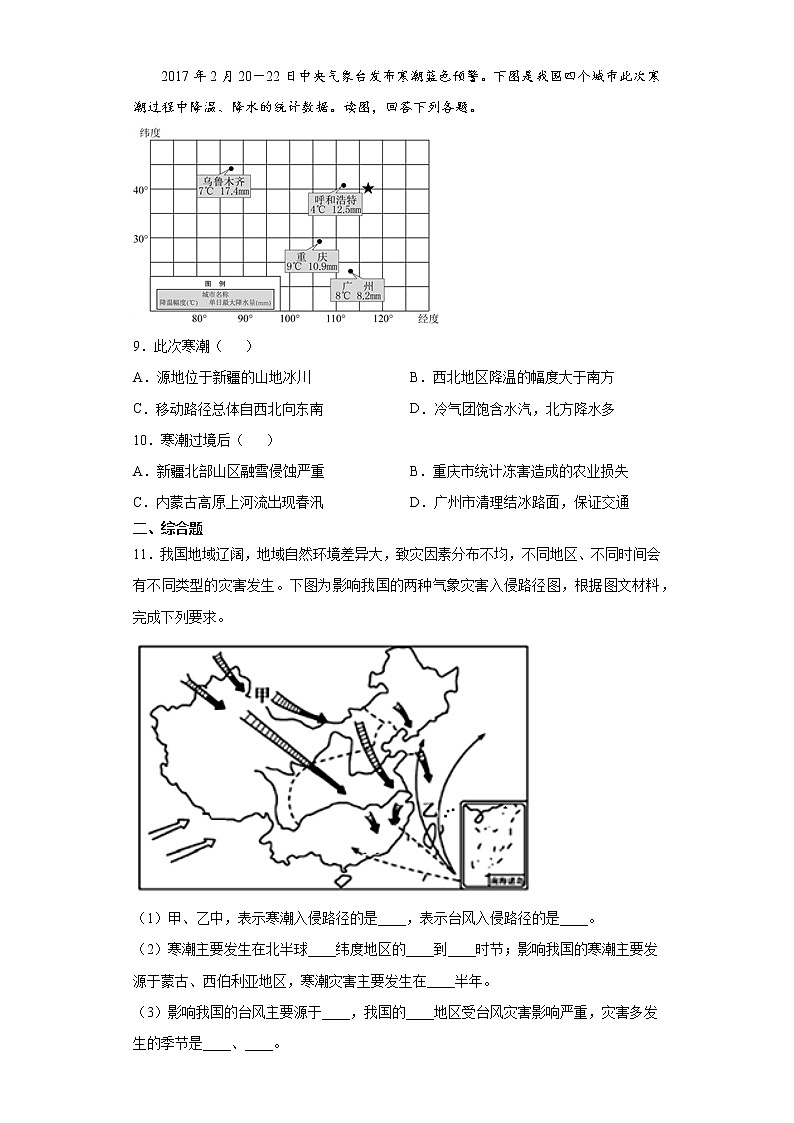 6.1 气象灾害（课中）-高中地理人教版（2019）必修第一册课前课中课后同步试题精编03