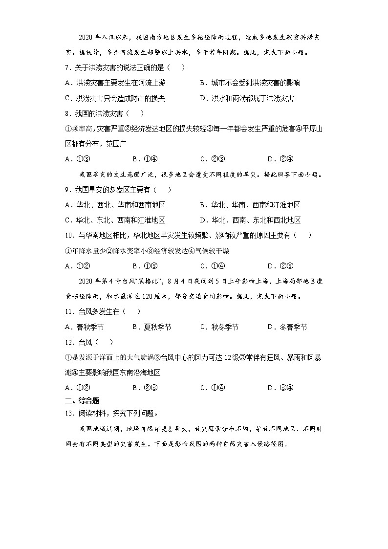 6.1 气象灾害（课后）-高中地理人教版（2019）必修第一册课前课中课后同步试题精编02