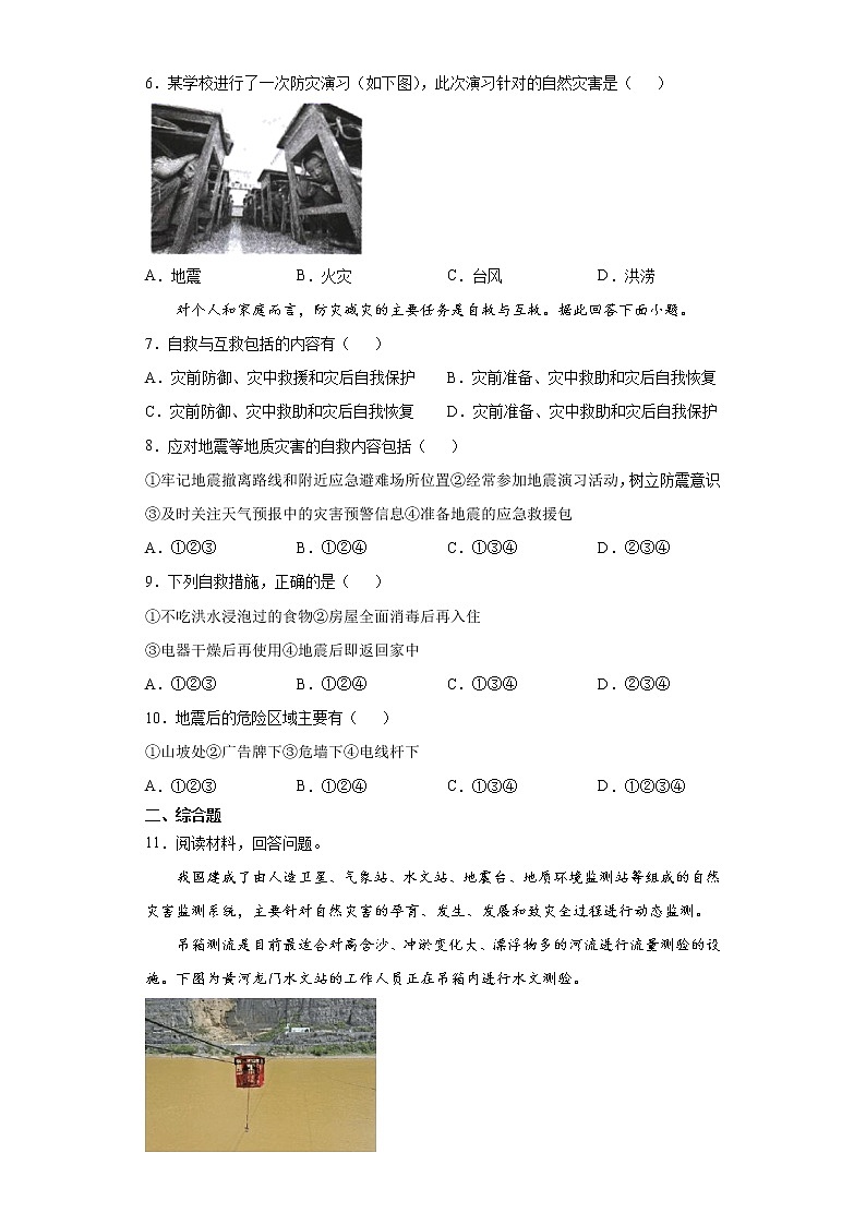 6.2 地质灾害（课后）-高中地理人教版（2019）必修第一册课前课中课后同步试题精编02