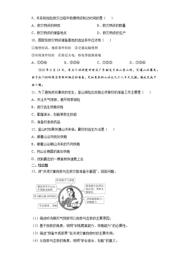 6.3 防灾减灾（课后）-高中地理人教版（2019）必修第一册课前课中课后同步试题精编03