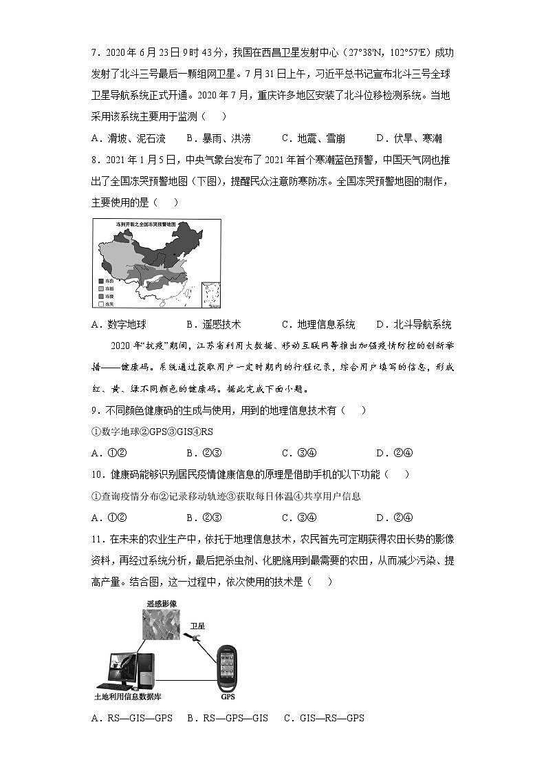 6.4 地理信息技术在防灾减灾中的应用（课前）-高中地理人教版（2019）必修第一册课前课中课后同步试题精编02