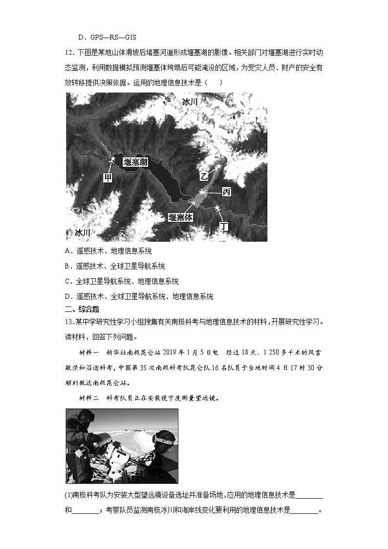 6.4 地理信息技术在防灾减灾中的应用（课前）-高中地理人教版（2019）必修第一册课前课中课后同步试题精编03