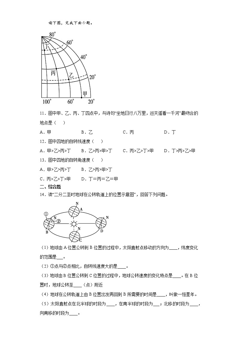 1.1 地球的自转和公转（课后）-高中地理人教版（2019）选择性必修1课前课中课后同步试题精编03