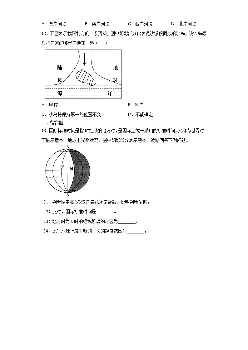 1.2 第1课时 地球运动的地理意义（课中）-高中地理人教版（2019）选择性必修1课前课中课后同步试题精编03