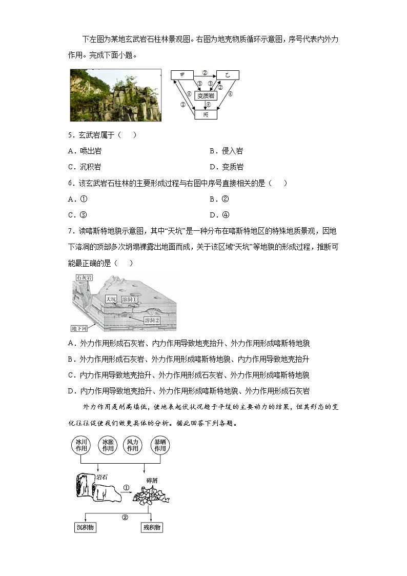 2.1 塑造地表形态的力量（课后）-高中地理人教版（2019）选择性必修1课前课中课后同步试题精编02