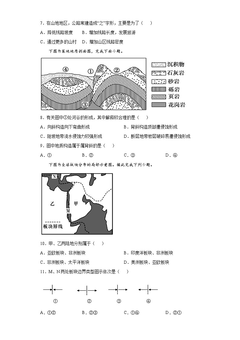 2.2 构造地貌的形成（课后）-高中地理人教版（2019）选择性必修1课前课中课后同步试题精编02