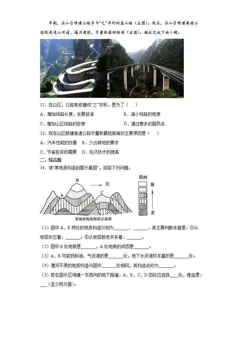 2.2 构造地貌的形成（课后）-高中地理人教版（2019）选择性必修1课前课中课后同步试题精编03