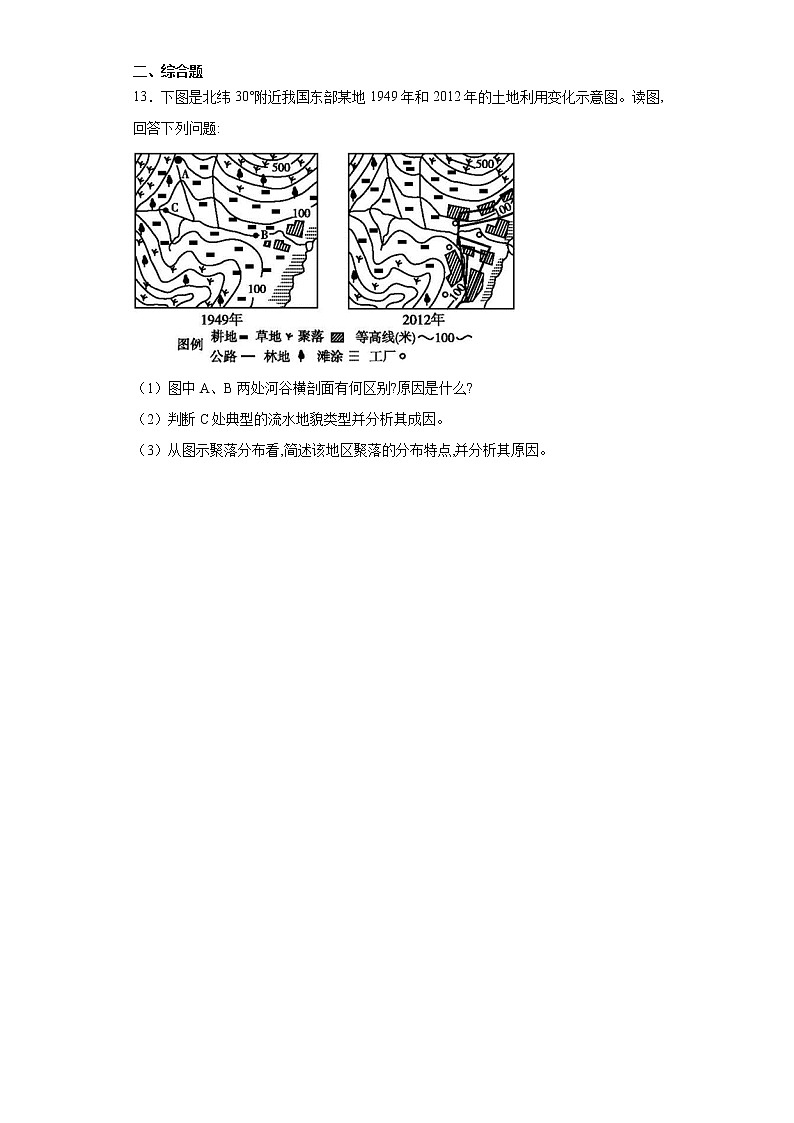 2.3 河流地貌的发育（课中）-高中地理人教版（2019）选择性必修1课前课中课后同步试题精编03